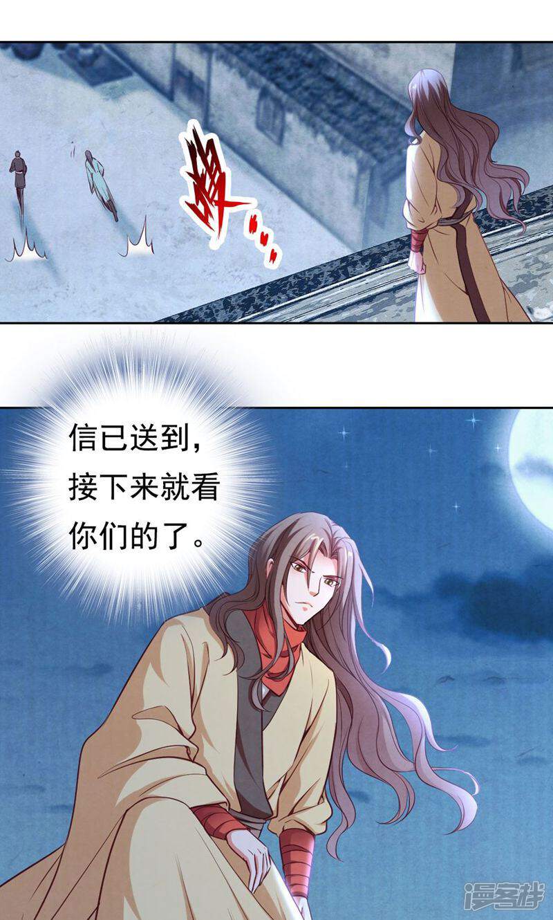 《西域皇妃》第71话 第29页