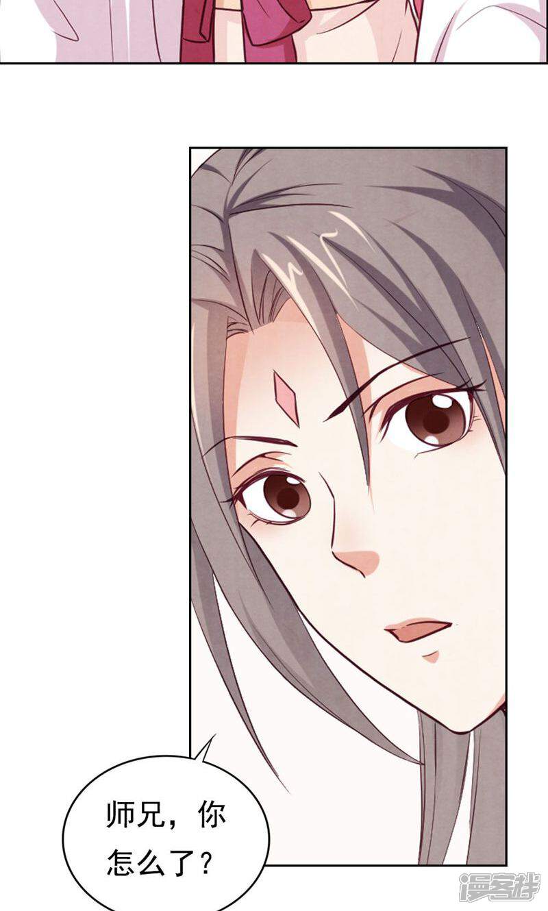 《西域皇妃》第71话 第2页