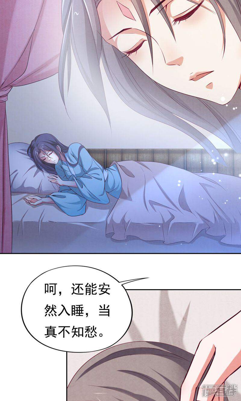 《西域皇妃》第71话 第31页