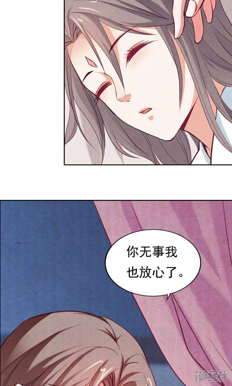 《西域皇妃》第71话 第32页
