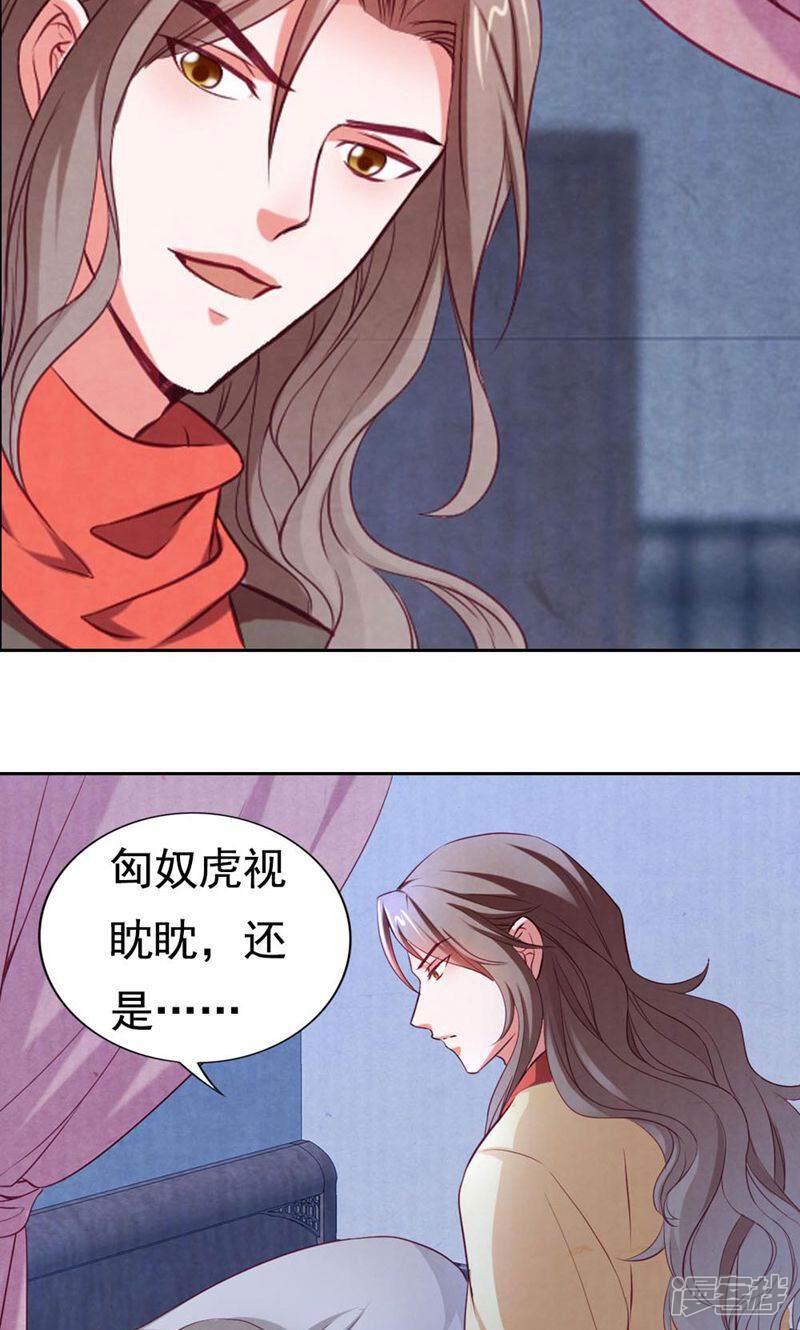 《西域皇妃》第71话 第33页