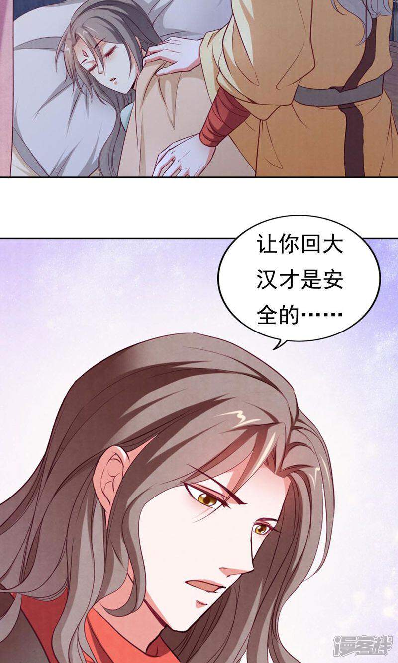 《西域皇妃》第71话 第34页
