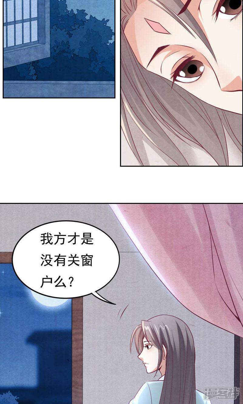 《西域皇妃》第71话 第36页