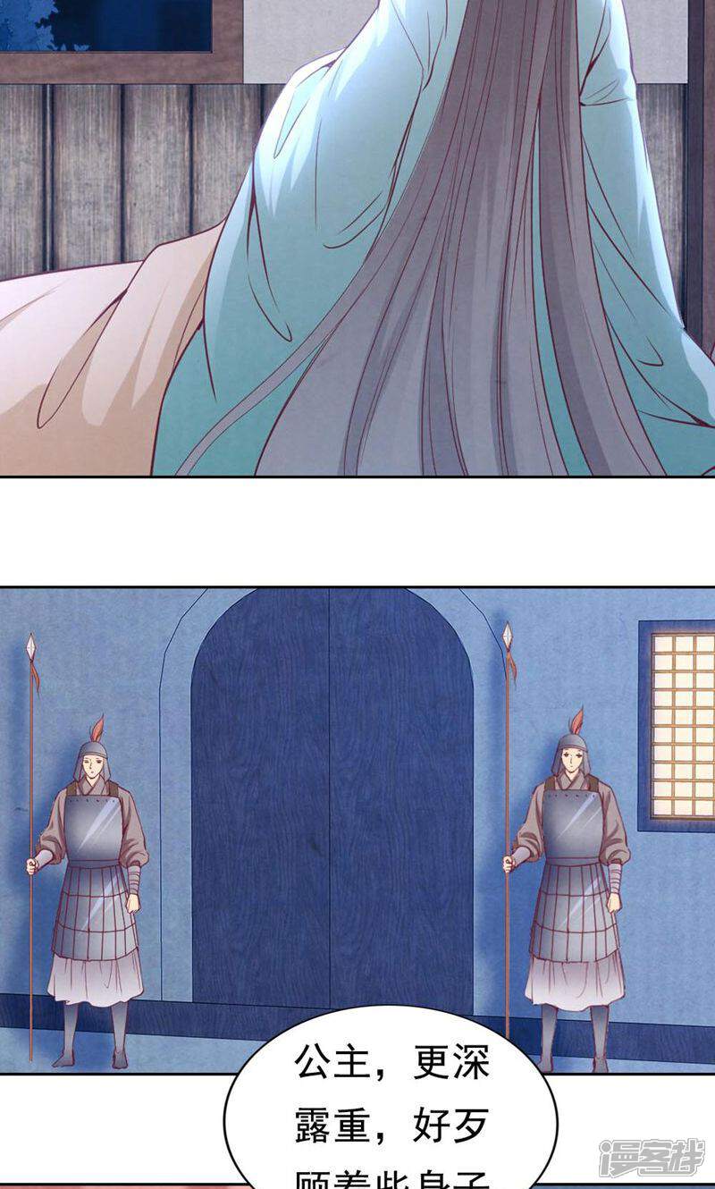 《西域皇妃》第71话 第37页