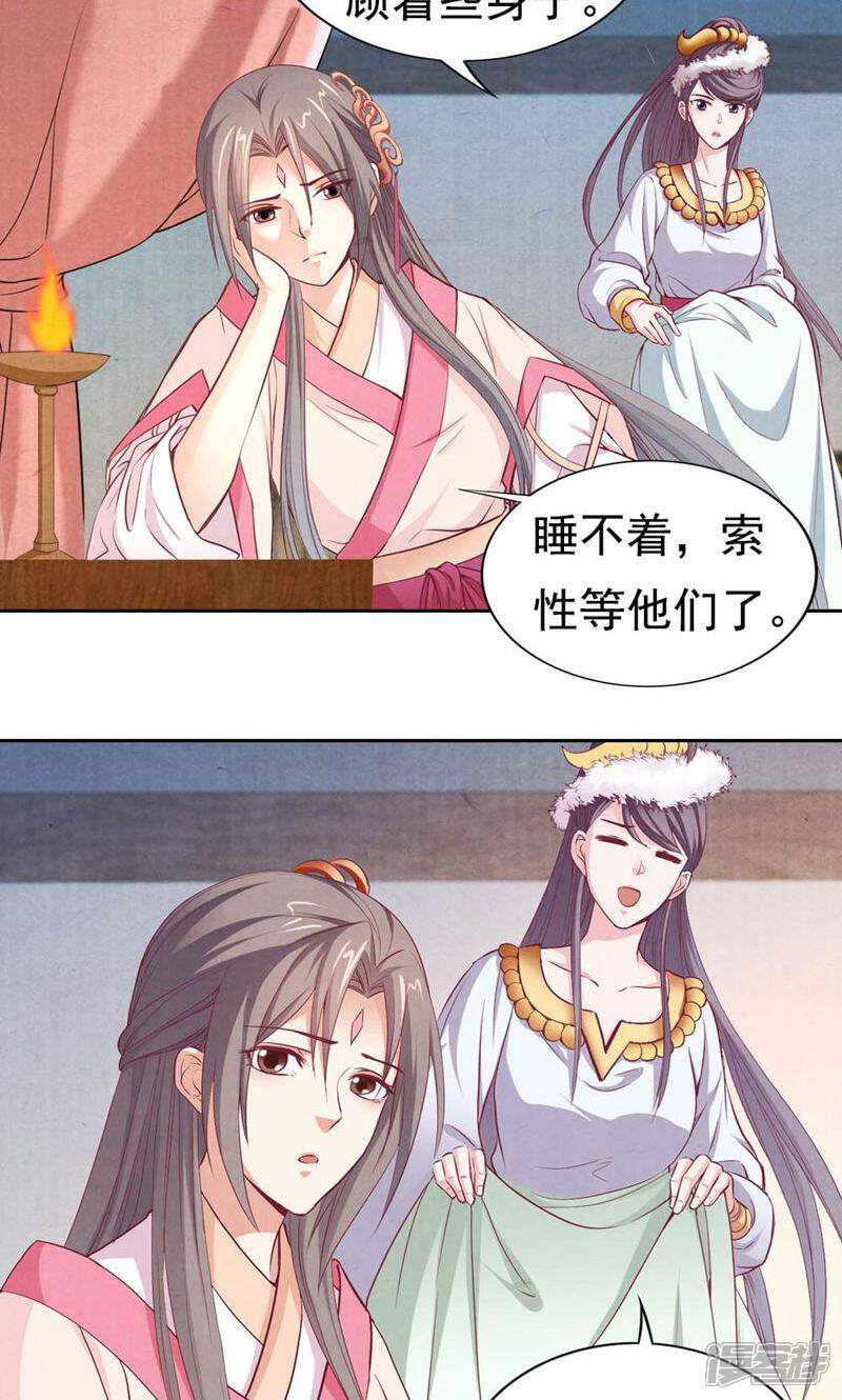 《西域皇妃》第71话 第38页