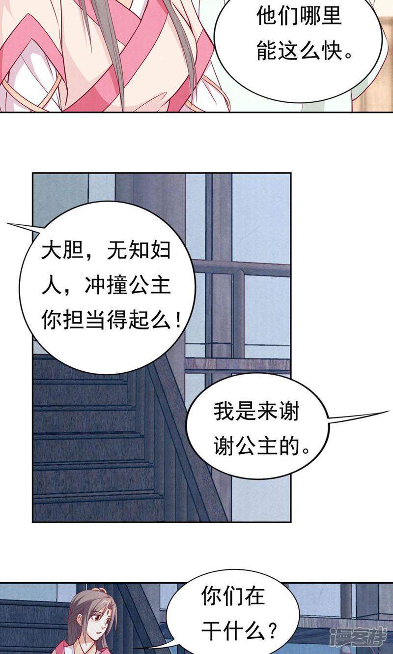 《西域皇妃》第71话 第39页