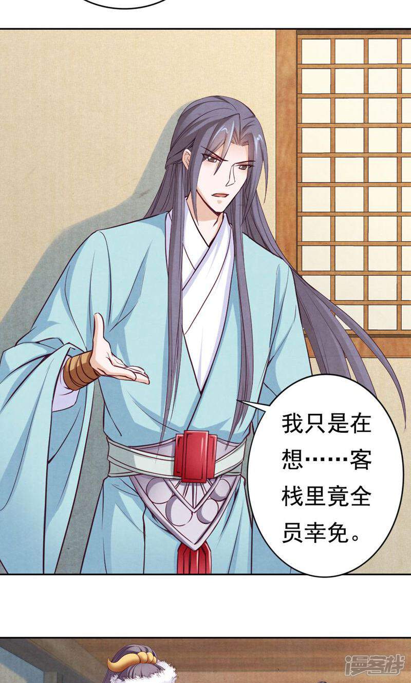《西域皇妃》第71话 第3页