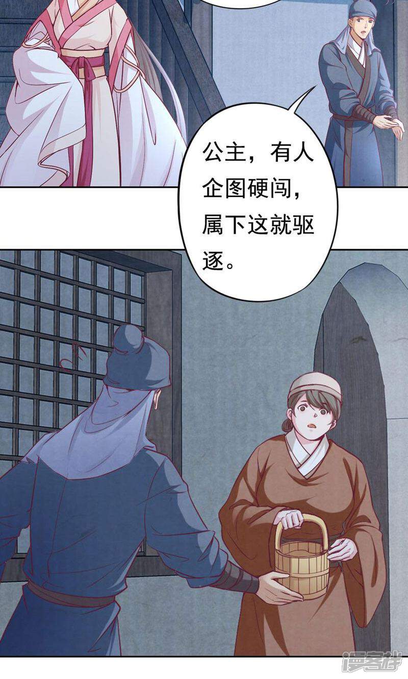 《西域皇妃》第71话 第40页