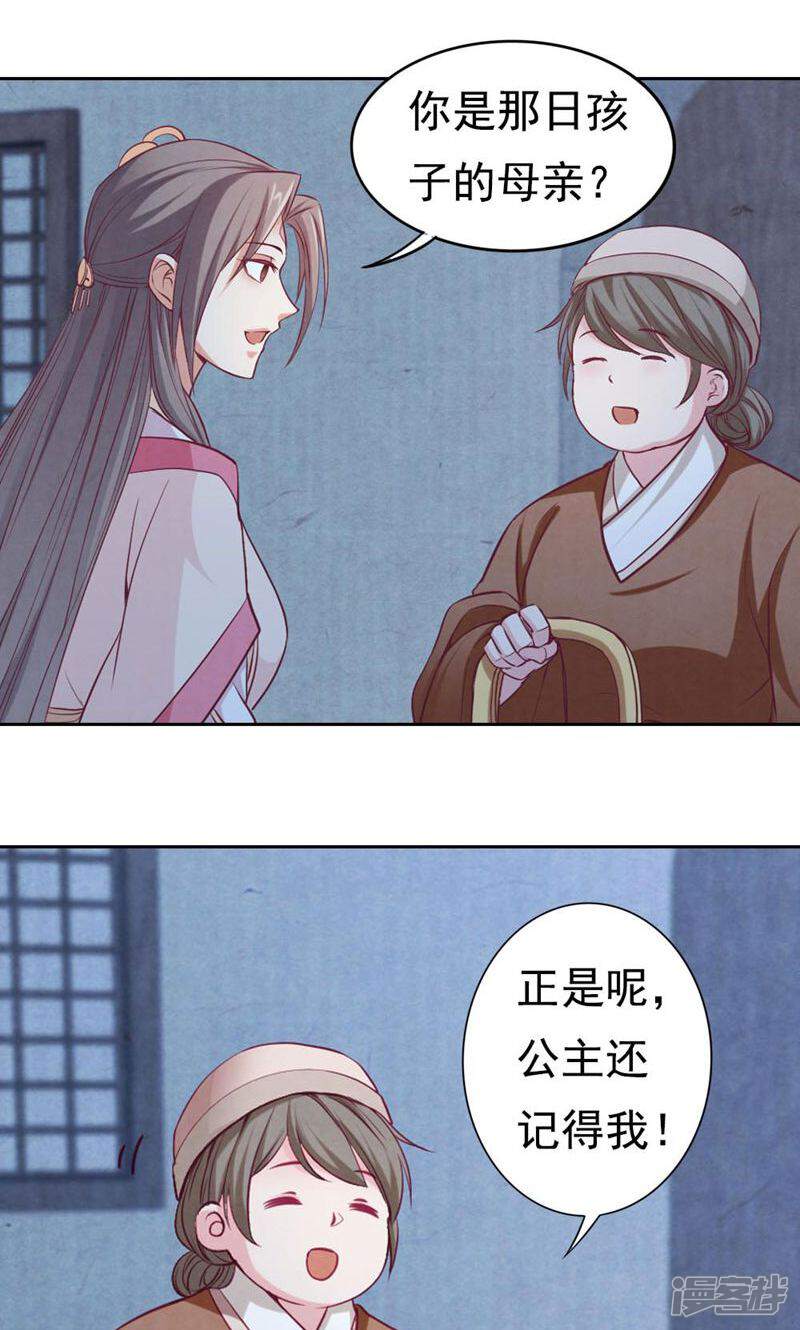 《西域皇妃》第71话 第41页