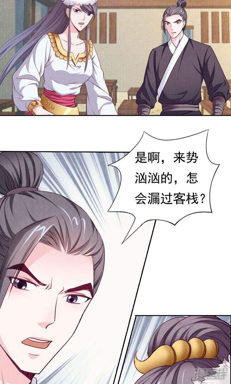 《西域皇妃》第71话 第4页