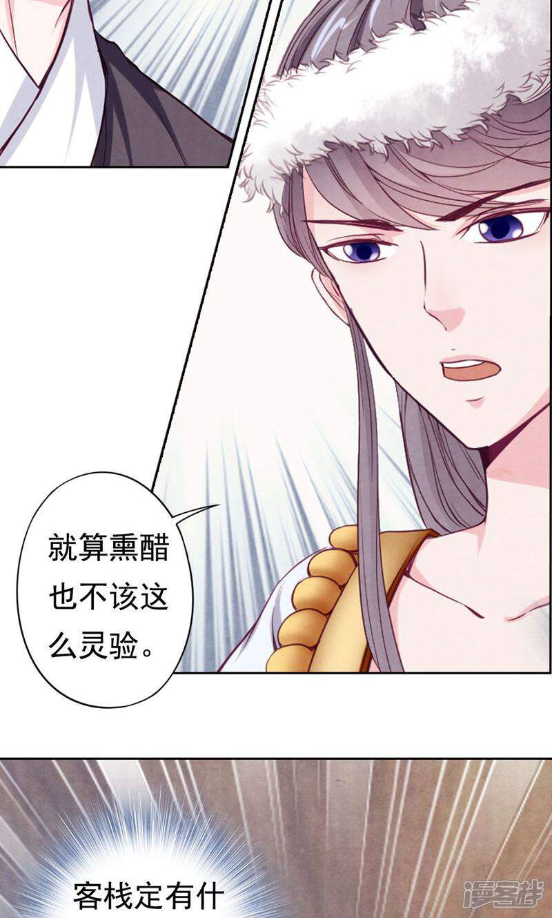 《西域皇妃》第71话 第5页