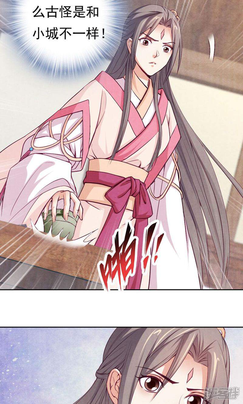 《西域皇妃》第71话 第6页