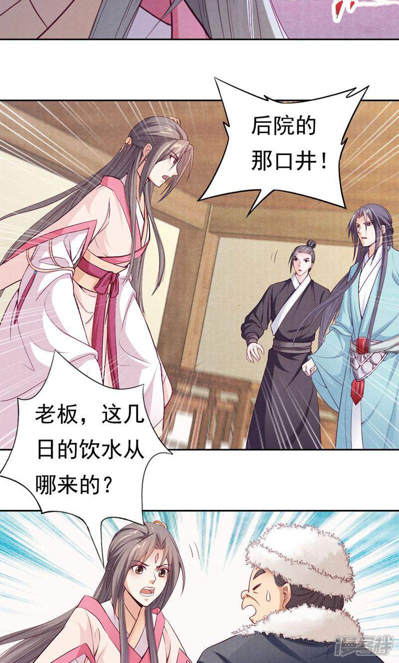 《西域皇妃》第71话 第8页