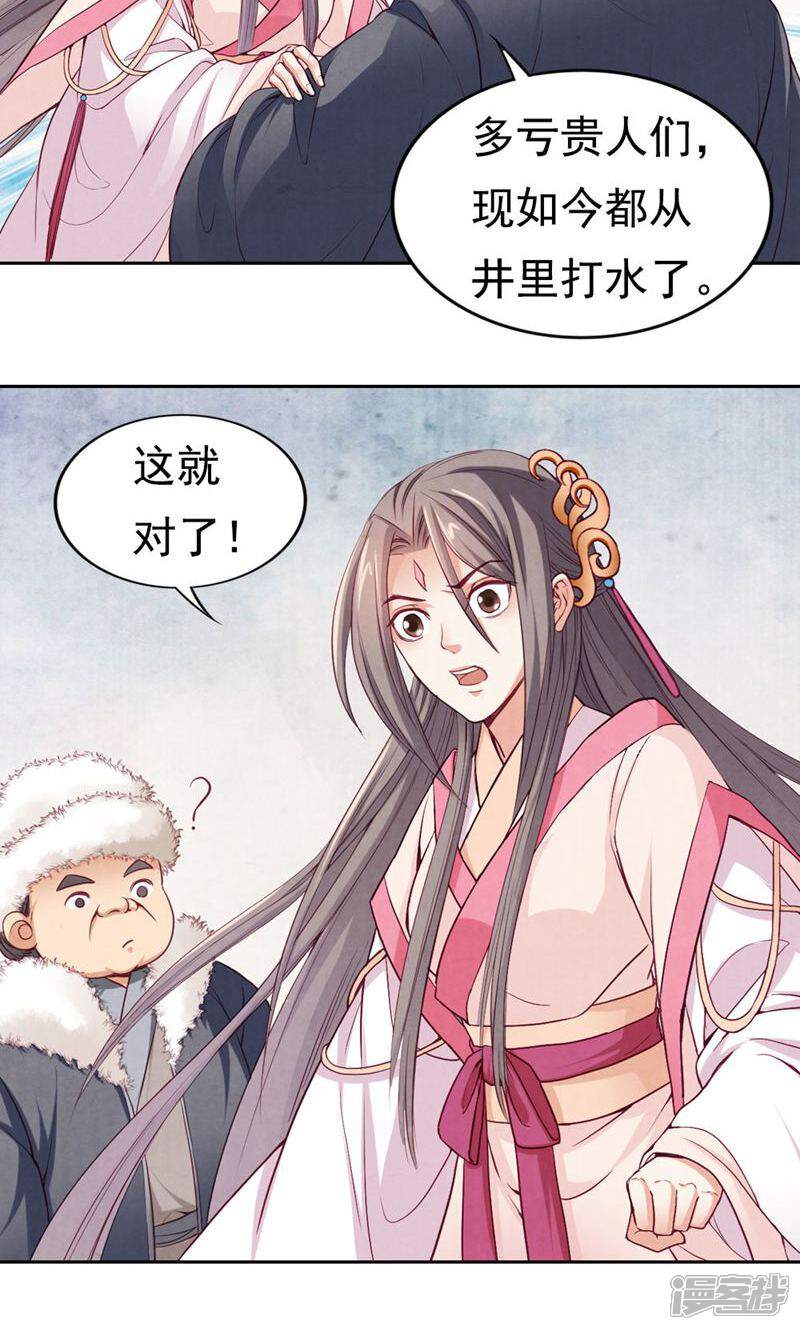 《西域皇妃》第71话 第9页
