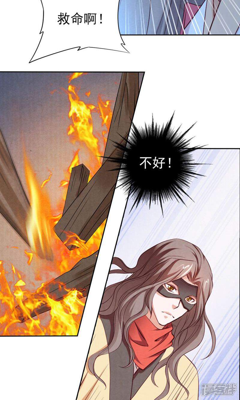 《西域皇妃》第73话 第10页