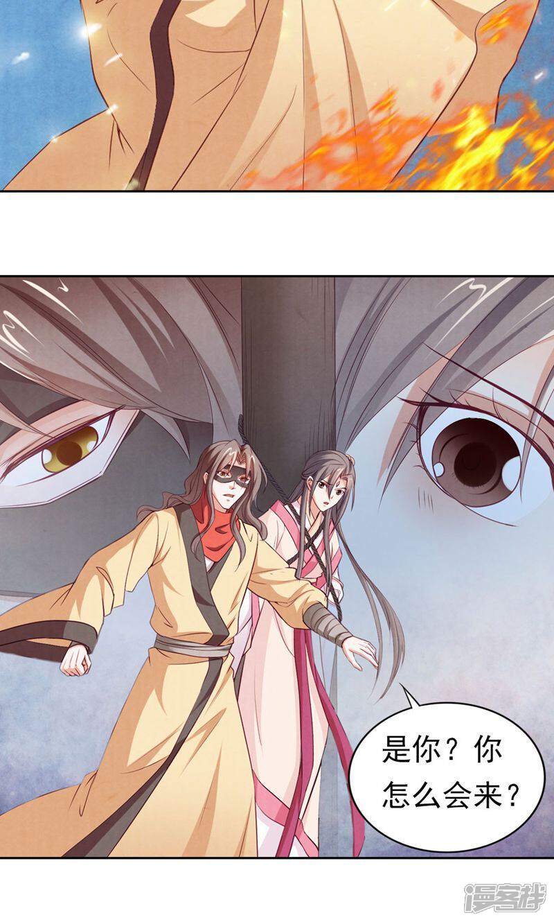 《西域皇妃》第73话 第12页