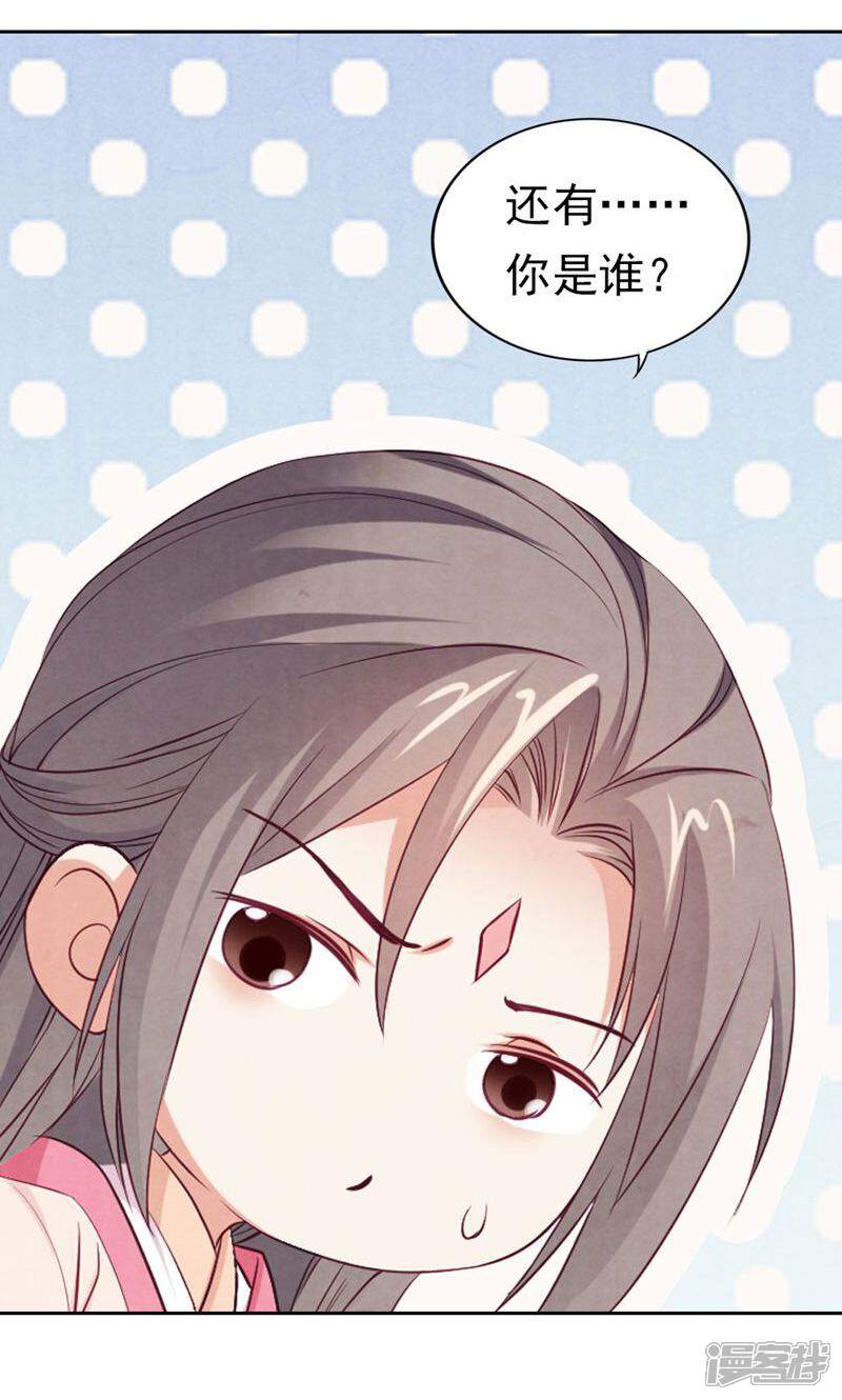 《西域皇妃》第73话 第13页