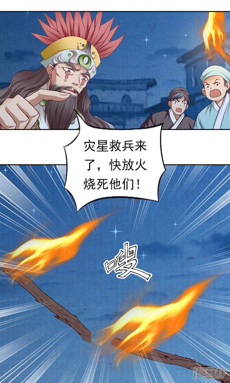《西域皇妃》第73话 第14页