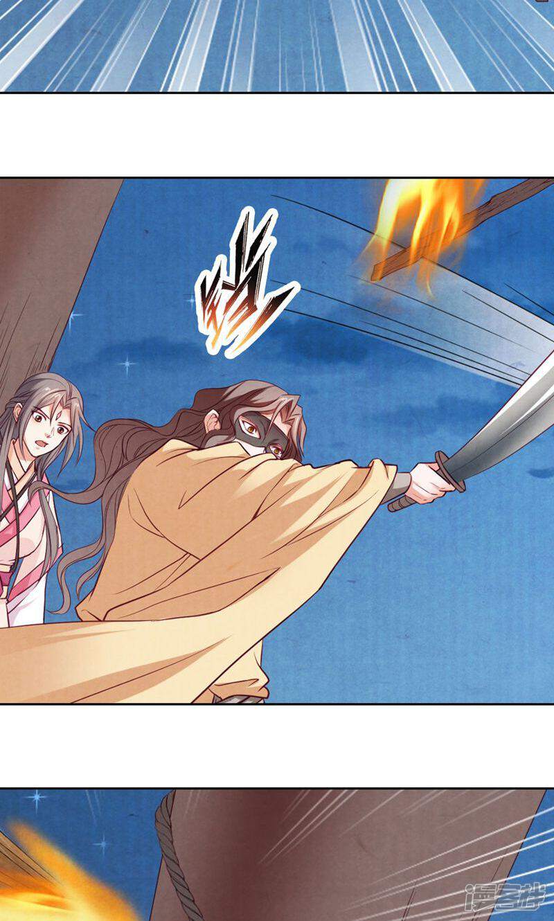《西域皇妃》第73话 第15页