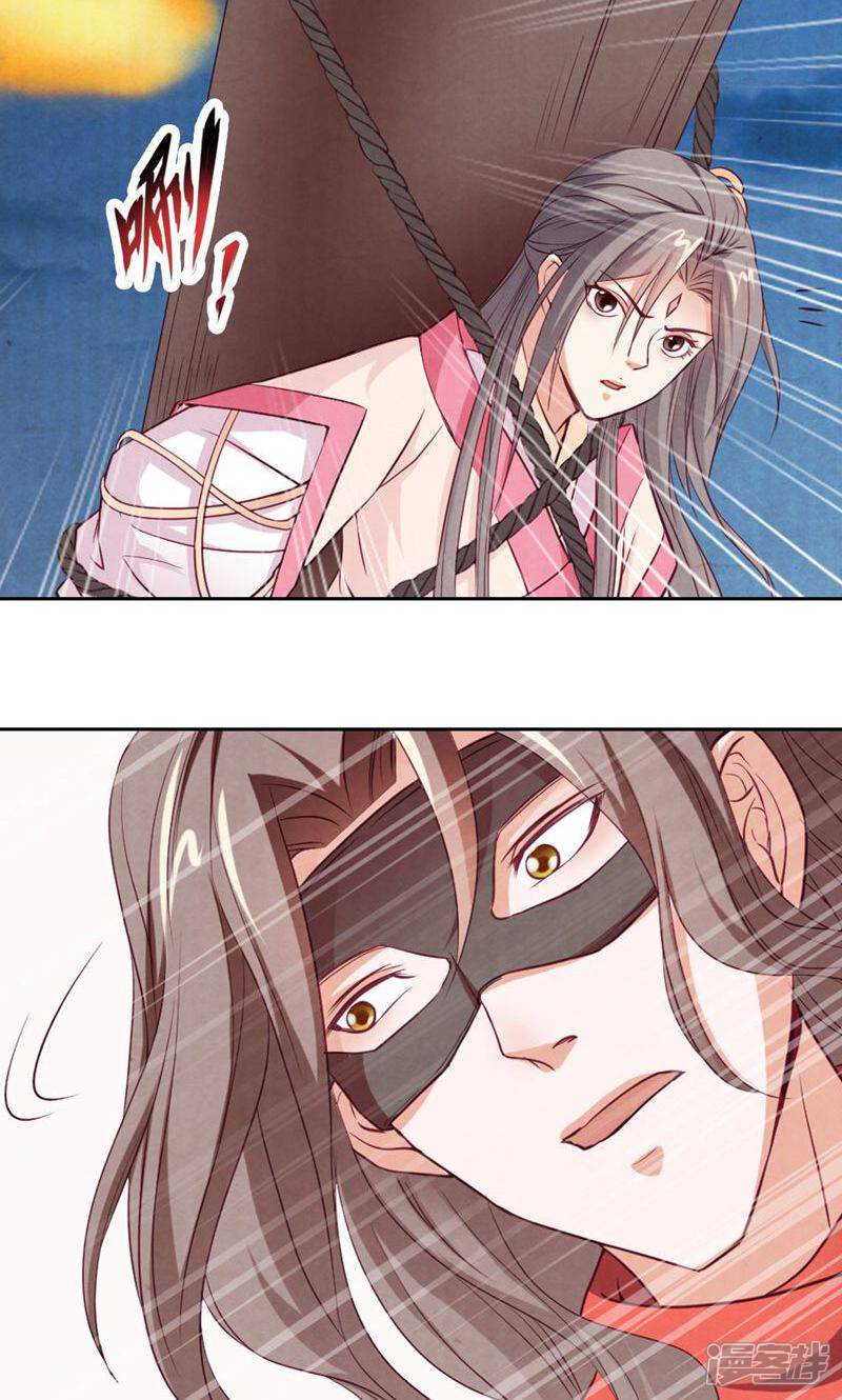 《西域皇妃》第73话 第16页