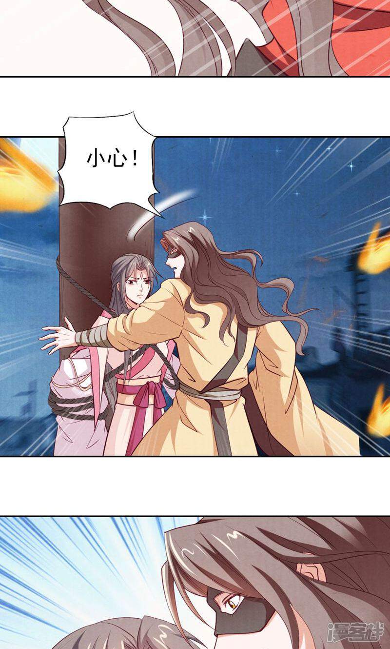 《西域皇妃》第73话 第17页