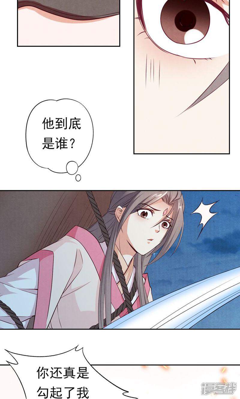 《西域皇妃》第73话 第19页