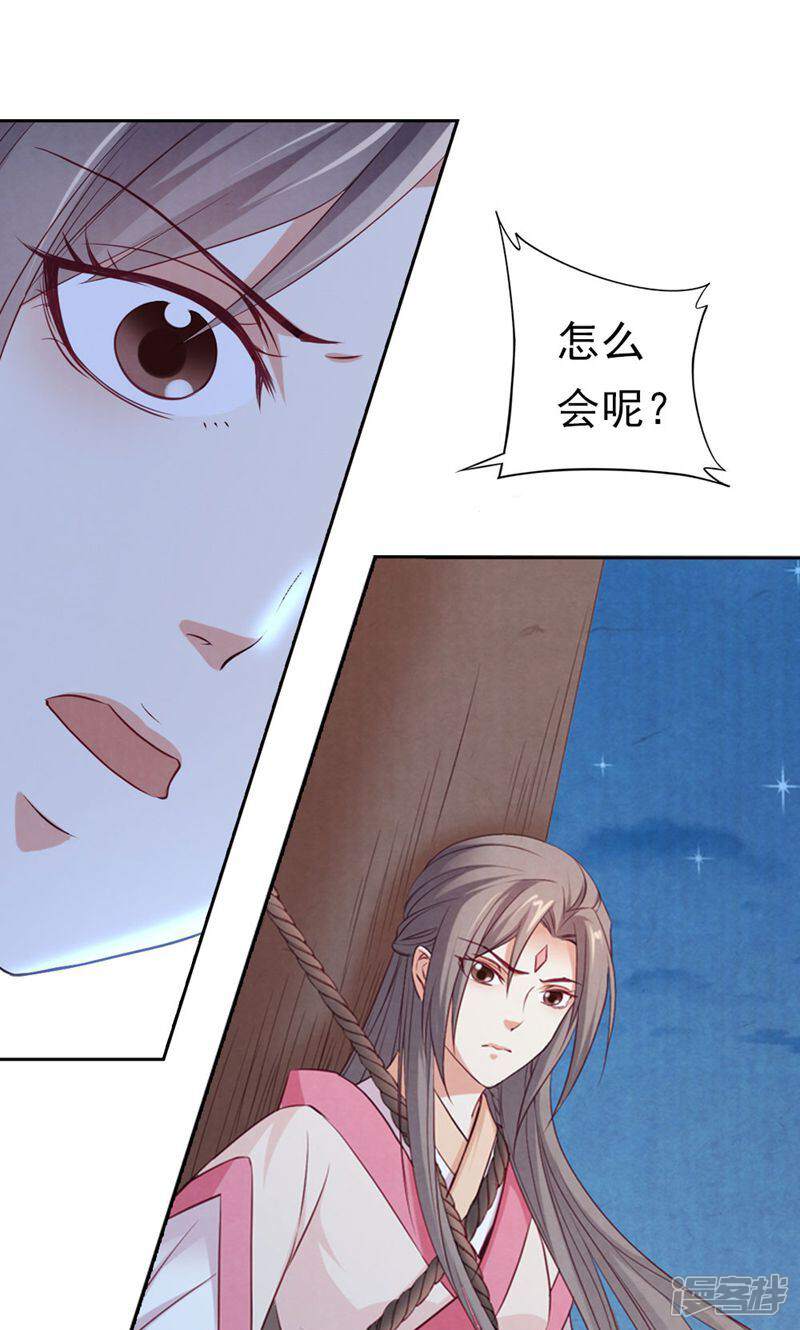 《西域皇妃》第73话 第1页