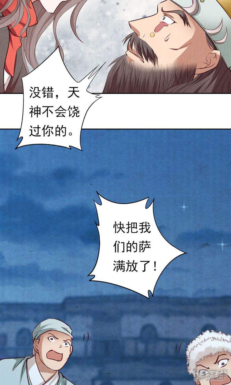 《西域皇妃》第73话 第22页