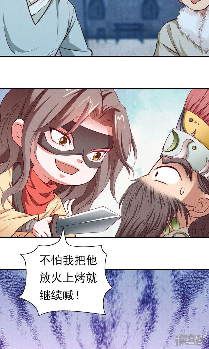 《西域皇妃》第73话 第23页