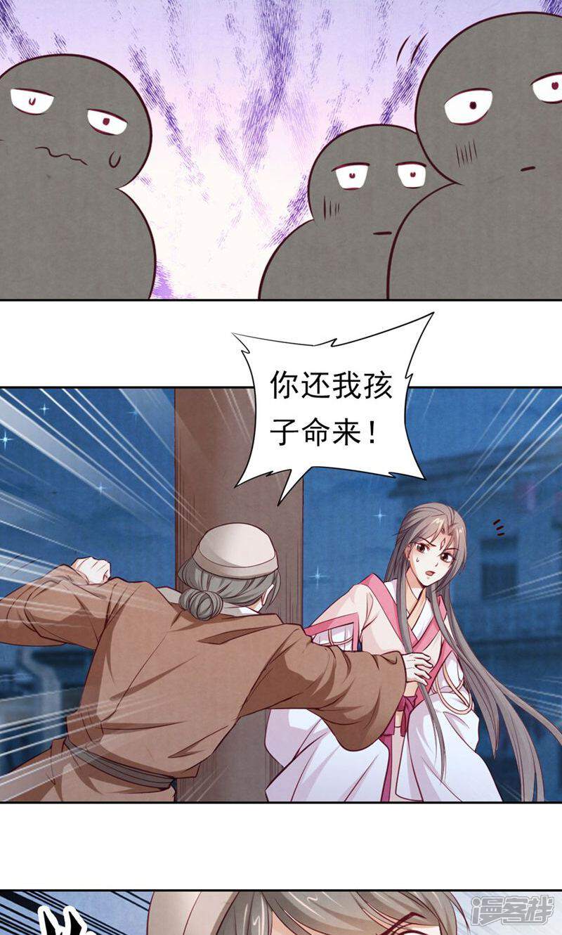 《西域皇妃》第73话 第24页