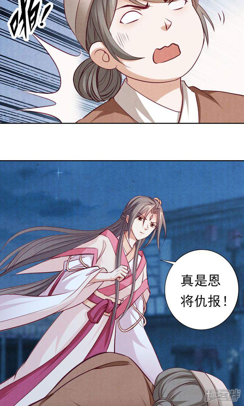 《西域皇妃》第73话 第25页