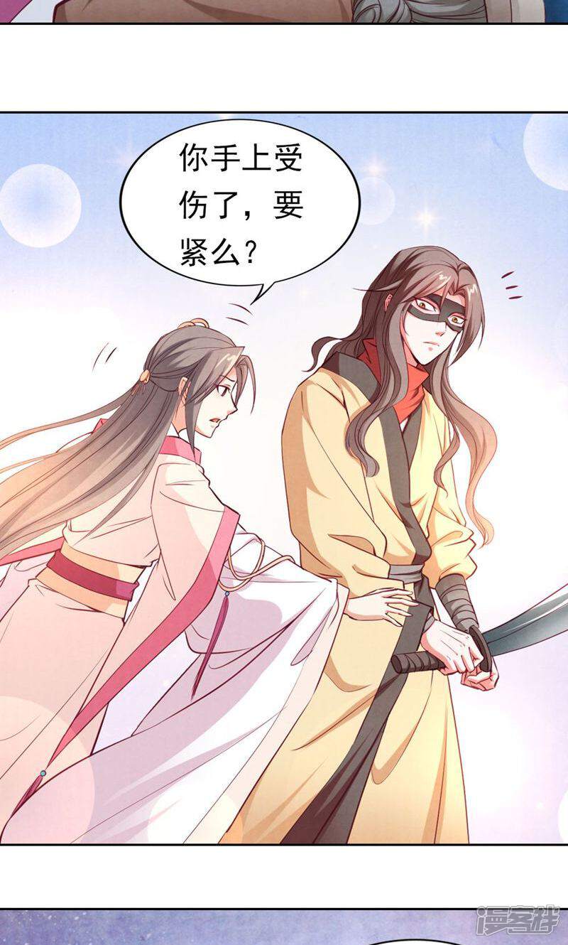 《西域皇妃》第73话 第26页