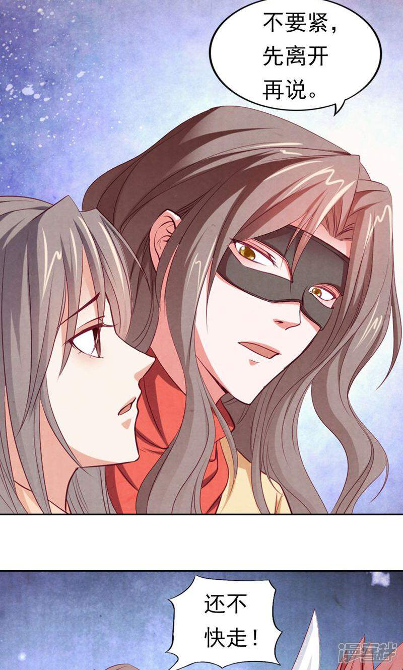 《西域皇妃》第73话 第27页