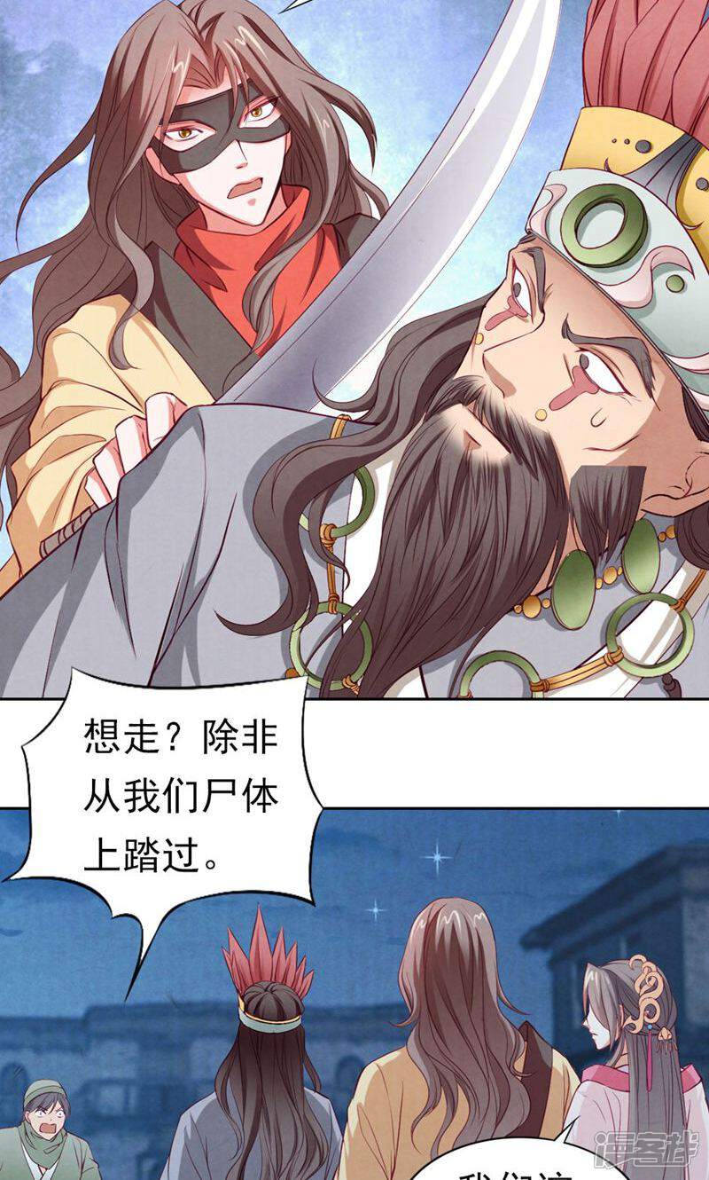 《西域皇妃》第73话 第28页