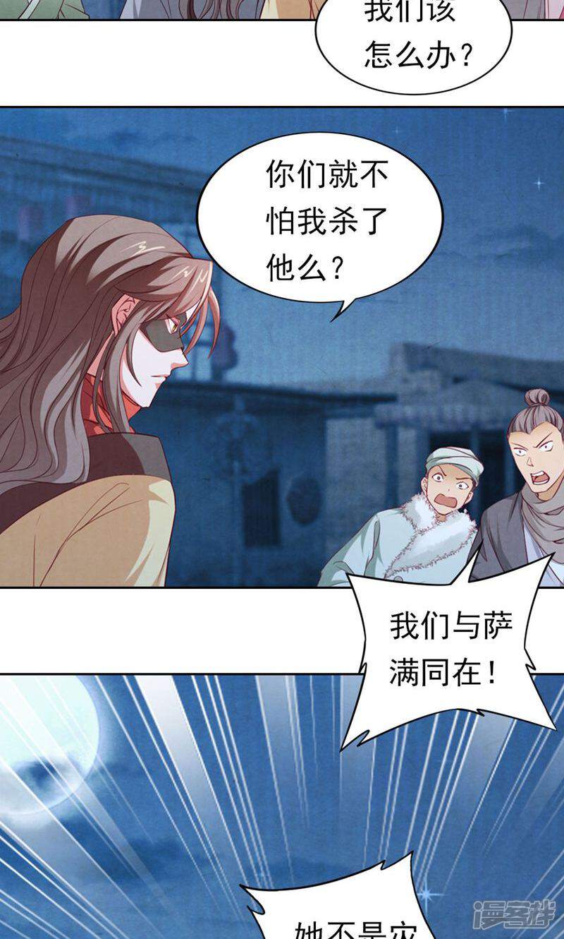《西域皇妃》第73话 第29页