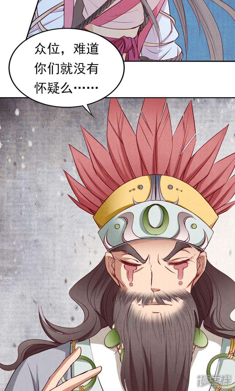 《西域皇妃》第73话 第2页