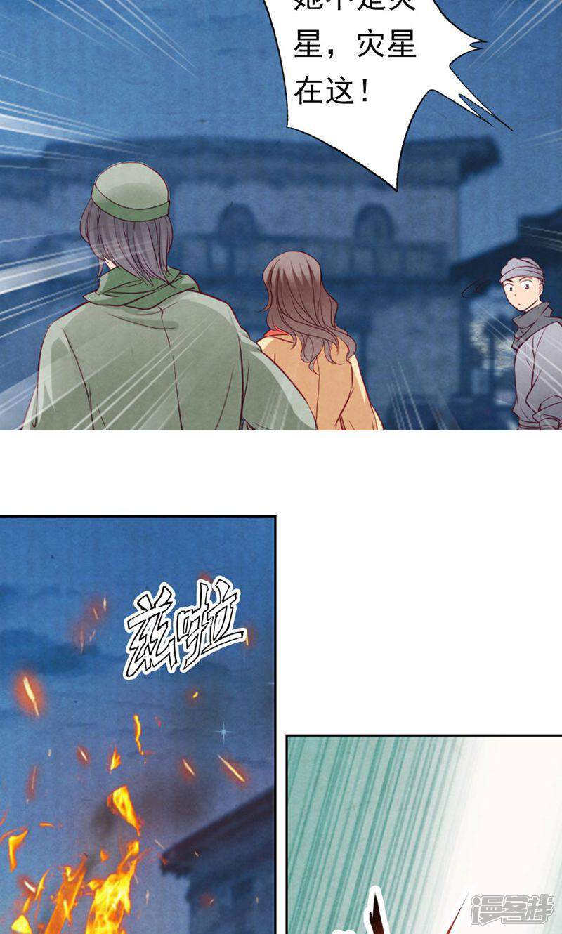 《西域皇妃》第73话 第30页