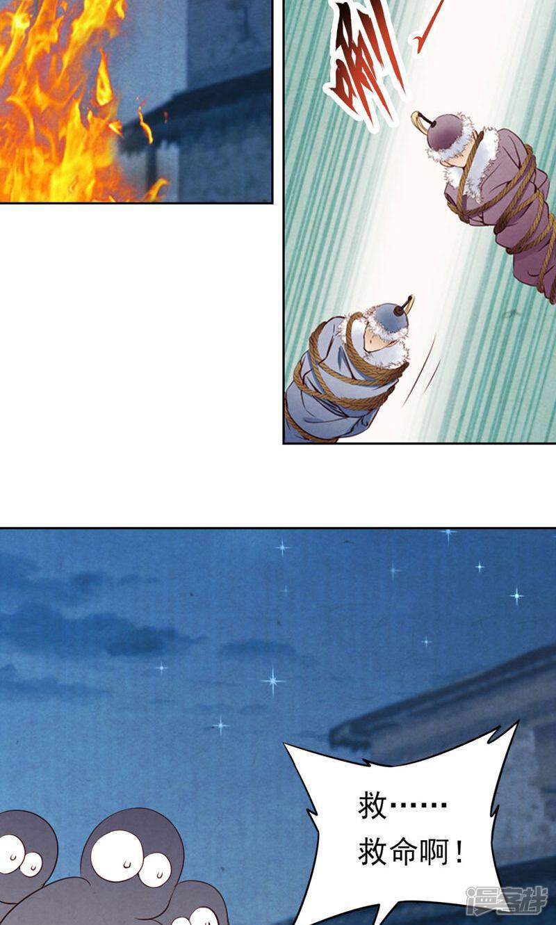 《西域皇妃》第73话 第31页