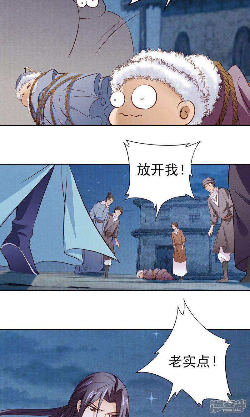 《西域皇妃》第73话 第32页