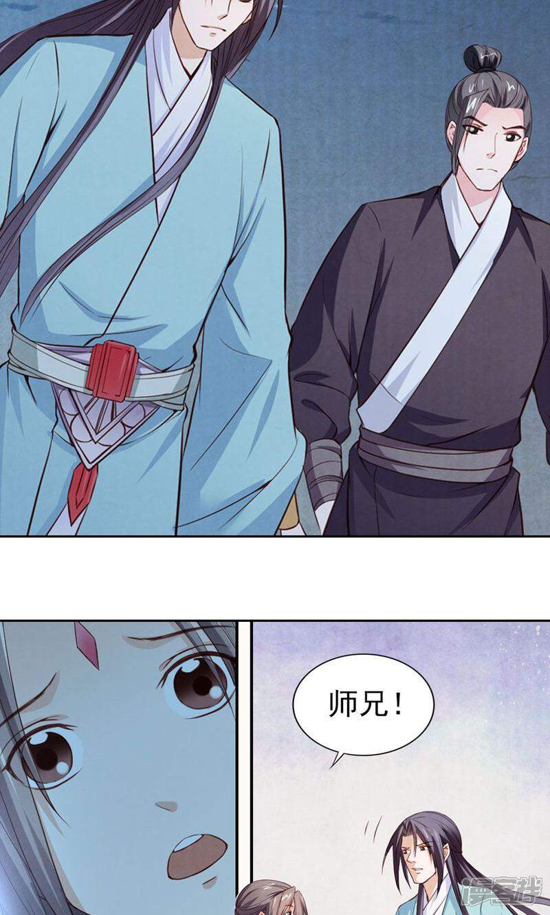 《西域皇妃》第73话 第33页