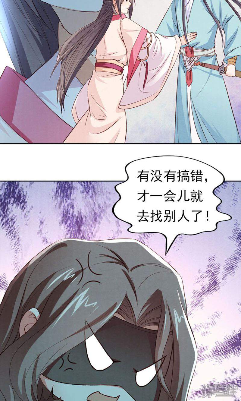 《西域皇妃》第73话 第34页