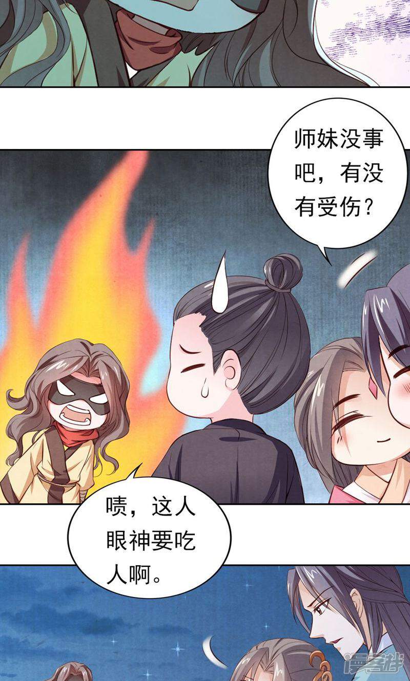 《西域皇妃》第73话 第35页