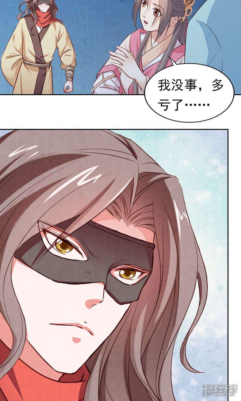 《西域皇妃》第73话 第36页