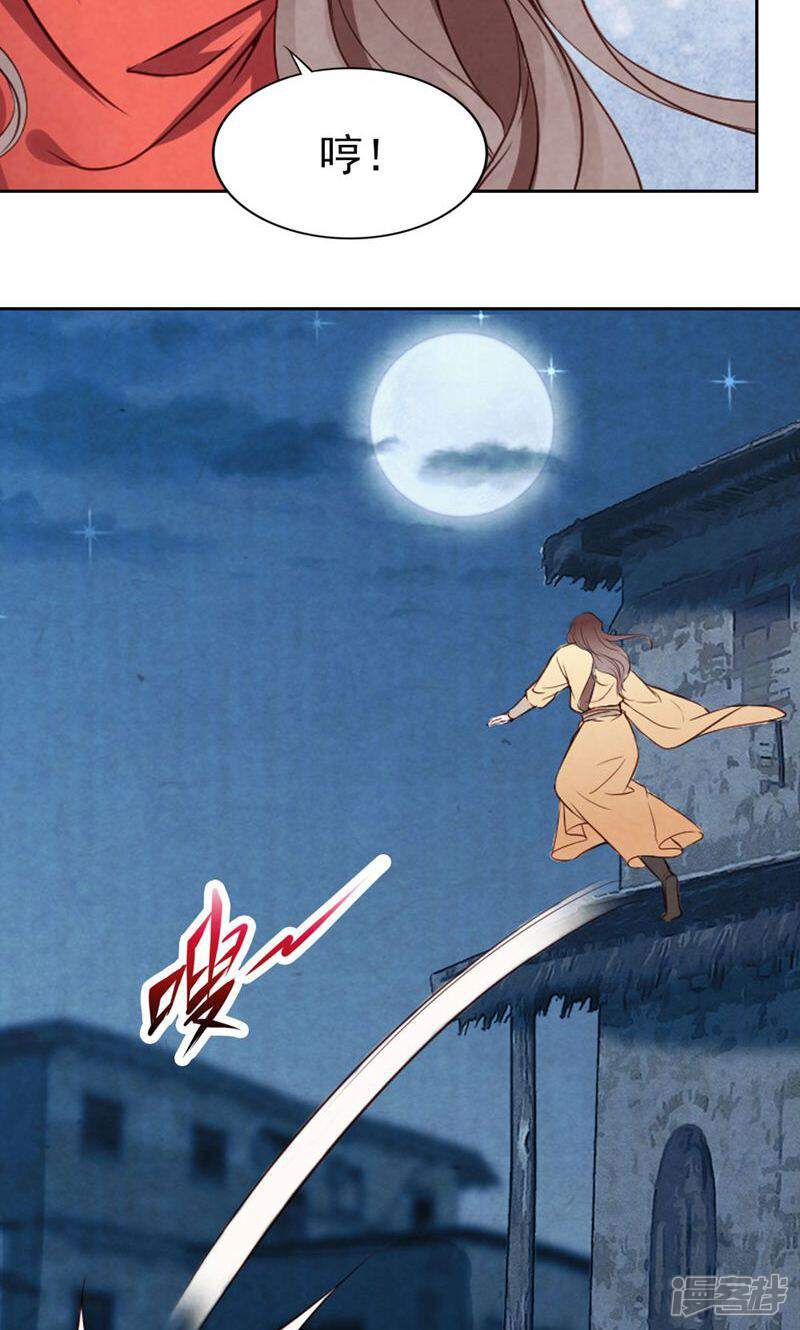 《西域皇妃》第73话 第37页