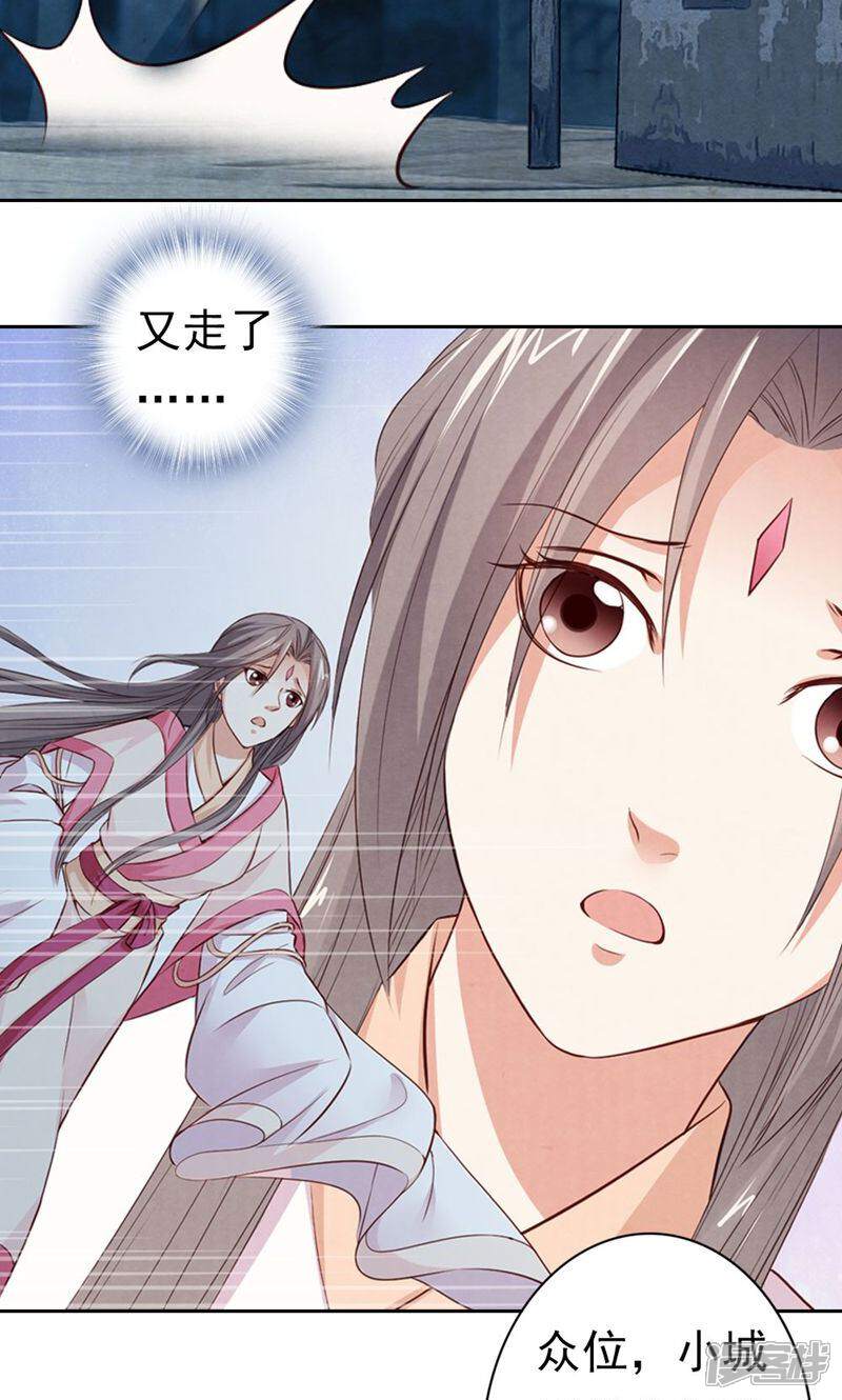 《西域皇妃》第73话 第38页