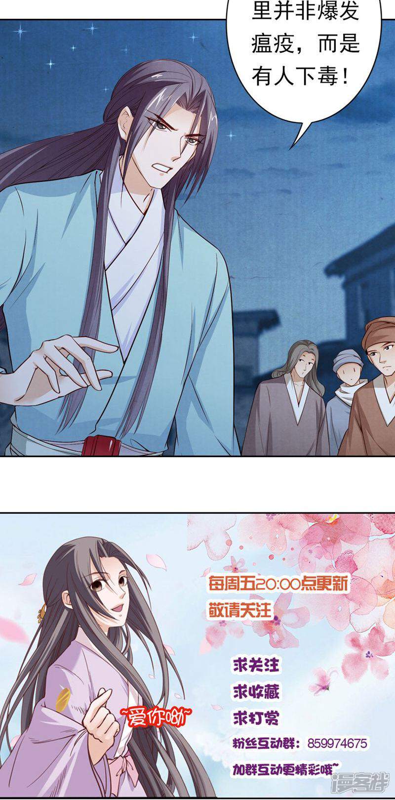 《西域皇妃》第73话 第39页