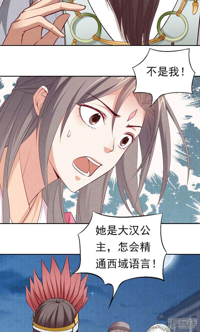 《西域皇妃》第73话 第3页