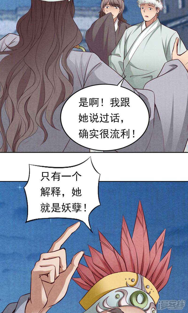 《西域皇妃》第73话 第4页
