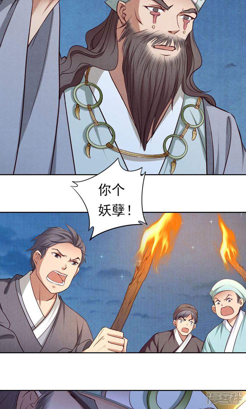 《西域皇妃》第73话 第5页