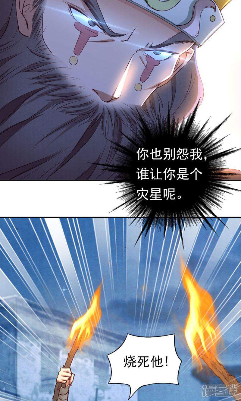 《西域皇妃》第73话 第6页